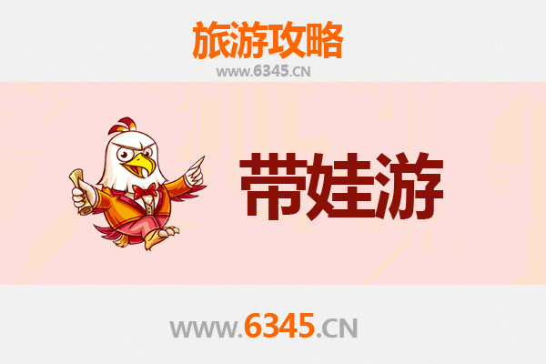 绥化绥棱亲子游全攻略：带娃出行注意事项与贴心指南