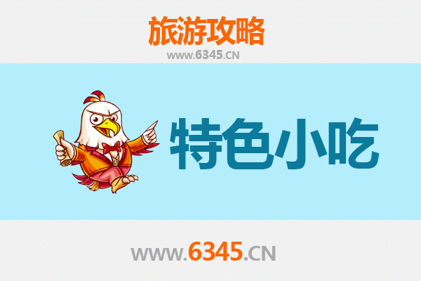 绥棱美食指南：必尝特色小吃与地道风味攻略